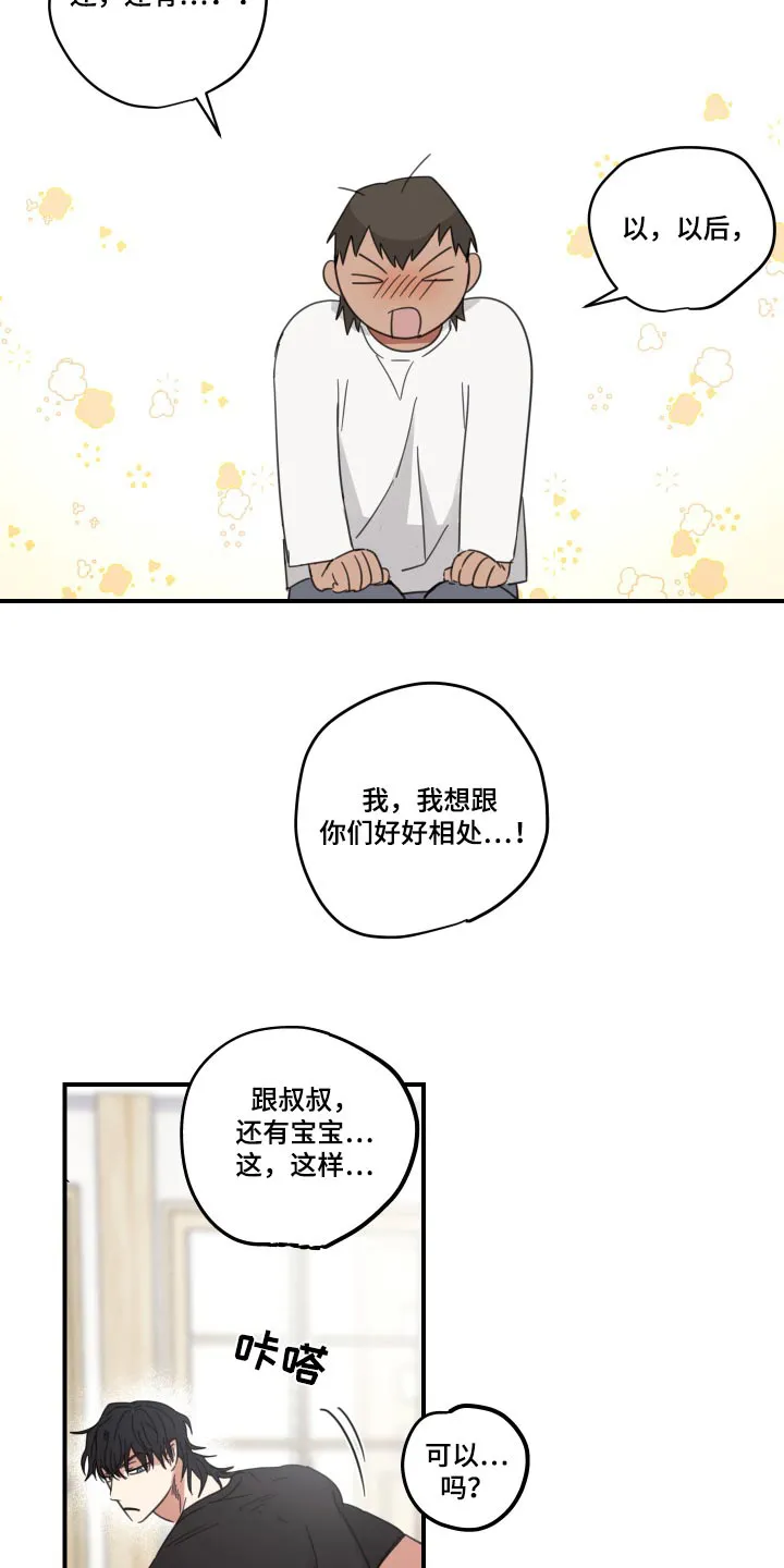 《旭日之家》第14话 第15页