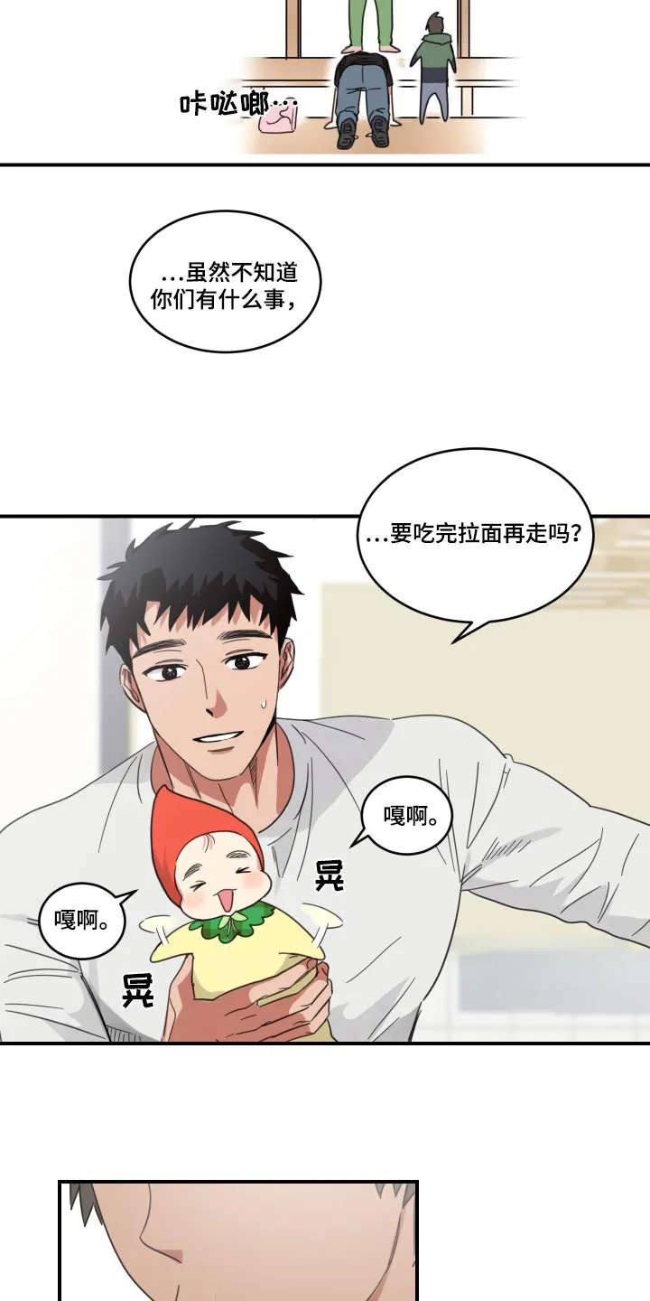 《旭日之家》第14话 第10页