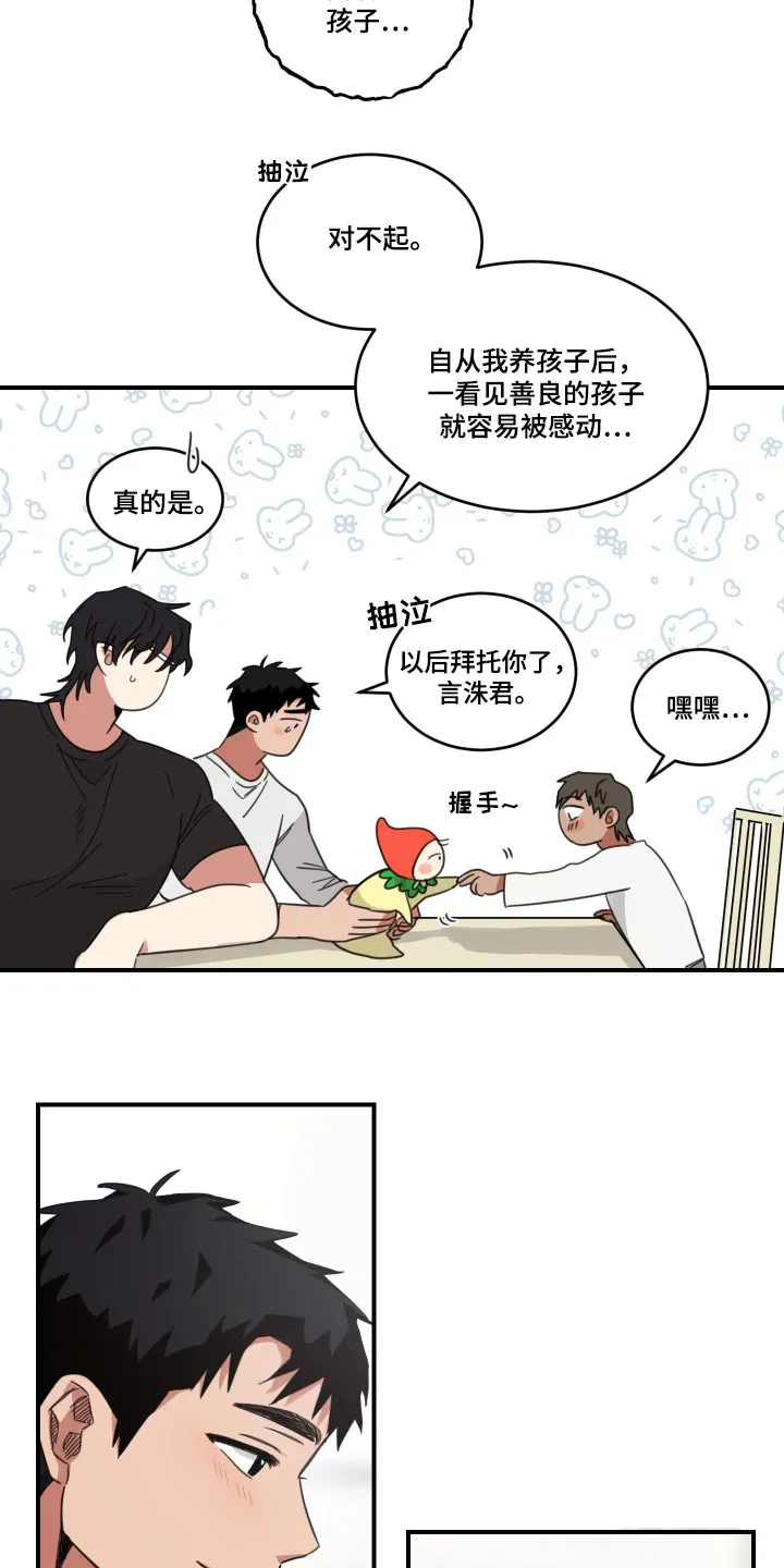 《旭日之家》第14话 第17页