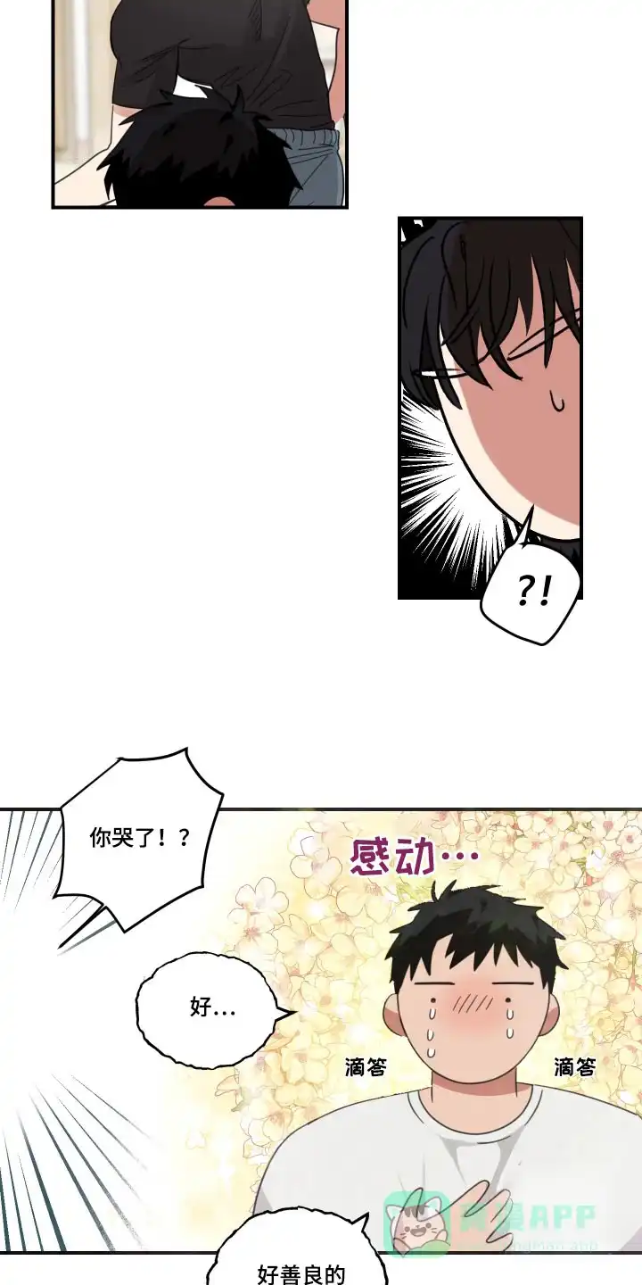 《旭日之家》第14话 第16页