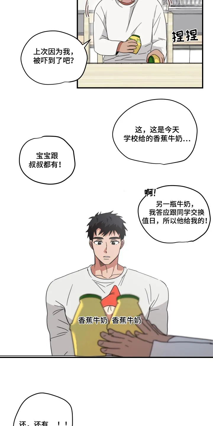 《旭日之家》第14话 第14页