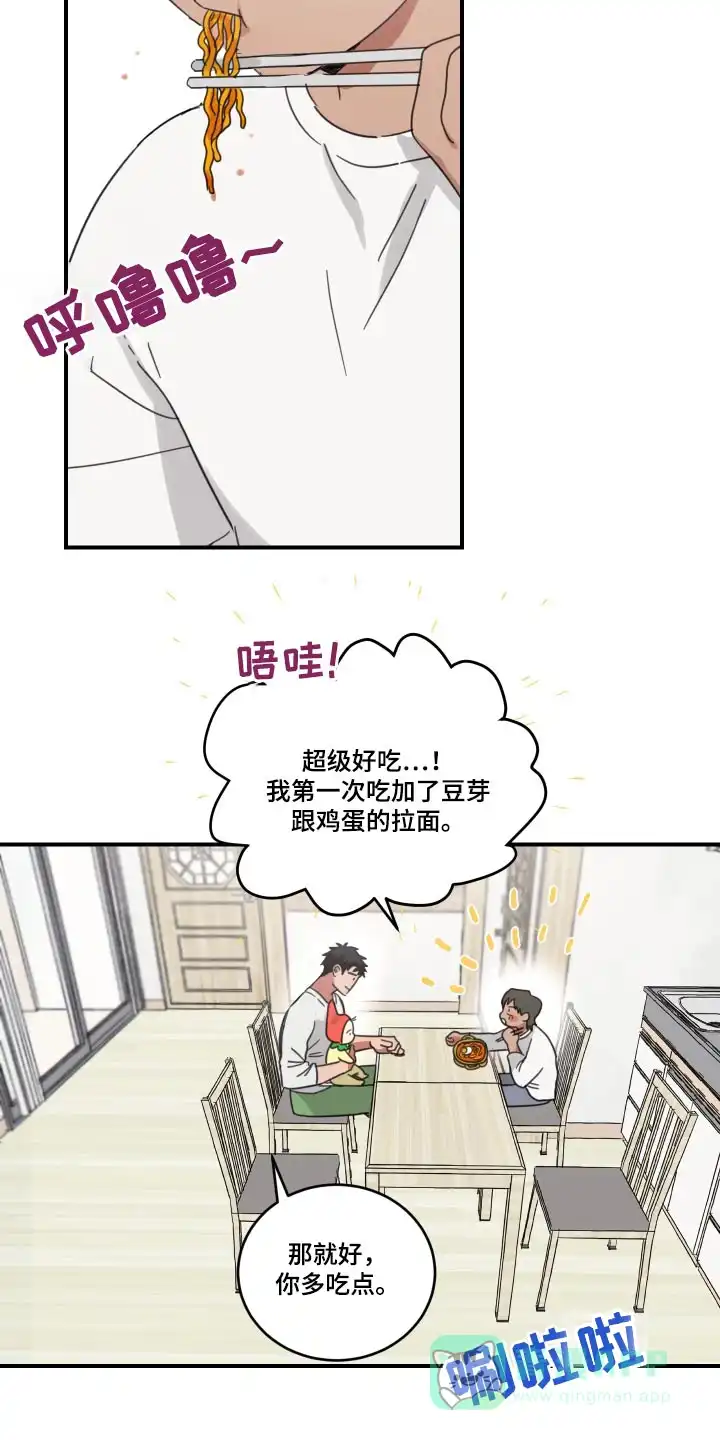 《旭日之家》第14话 第11页