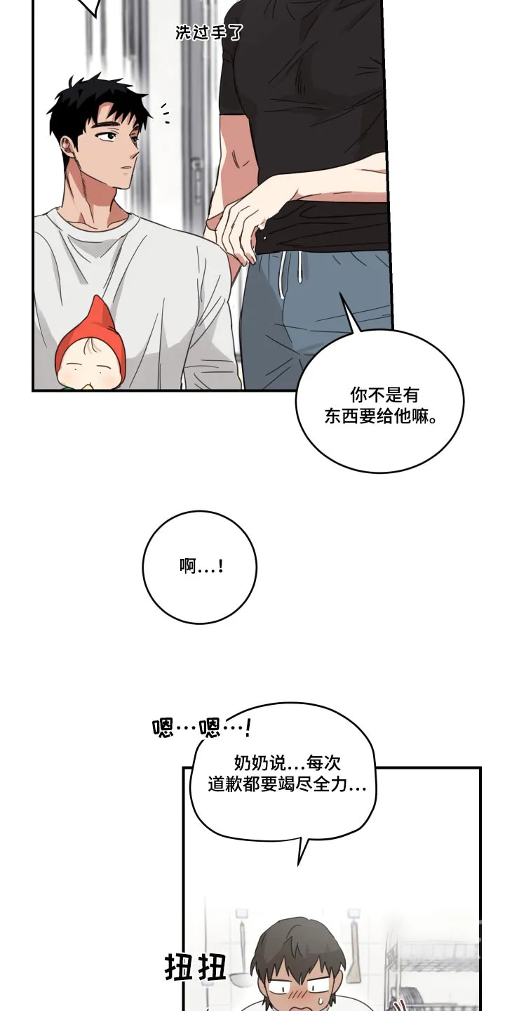 《旭日之家》第14话 第13页