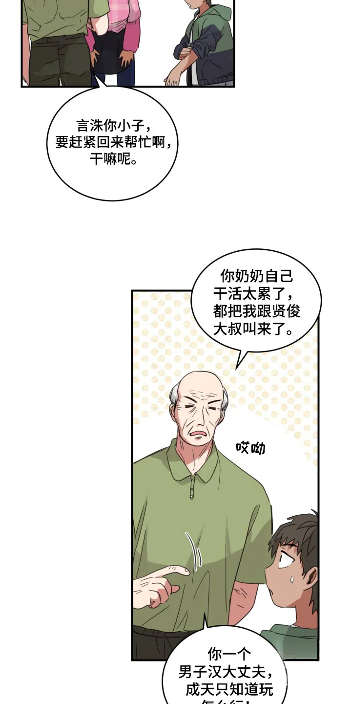 《旭日之家》第15话 第20页