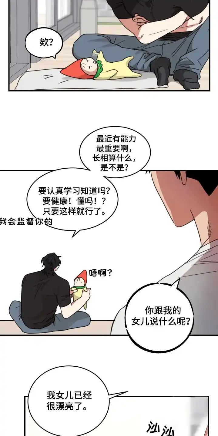 《旭日之家》第15话 第3页