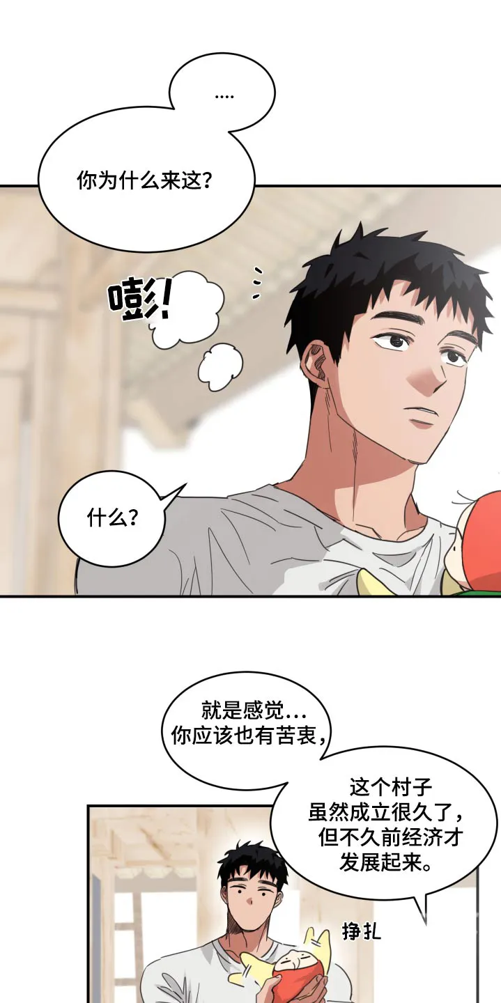 《旭日之家》第15话 第8页