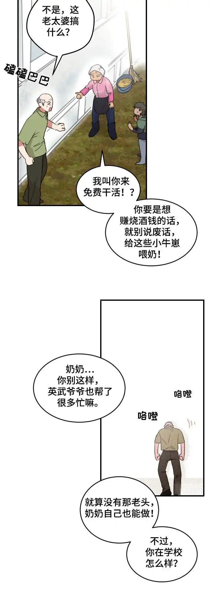 《旭日之家》第15话 第22页