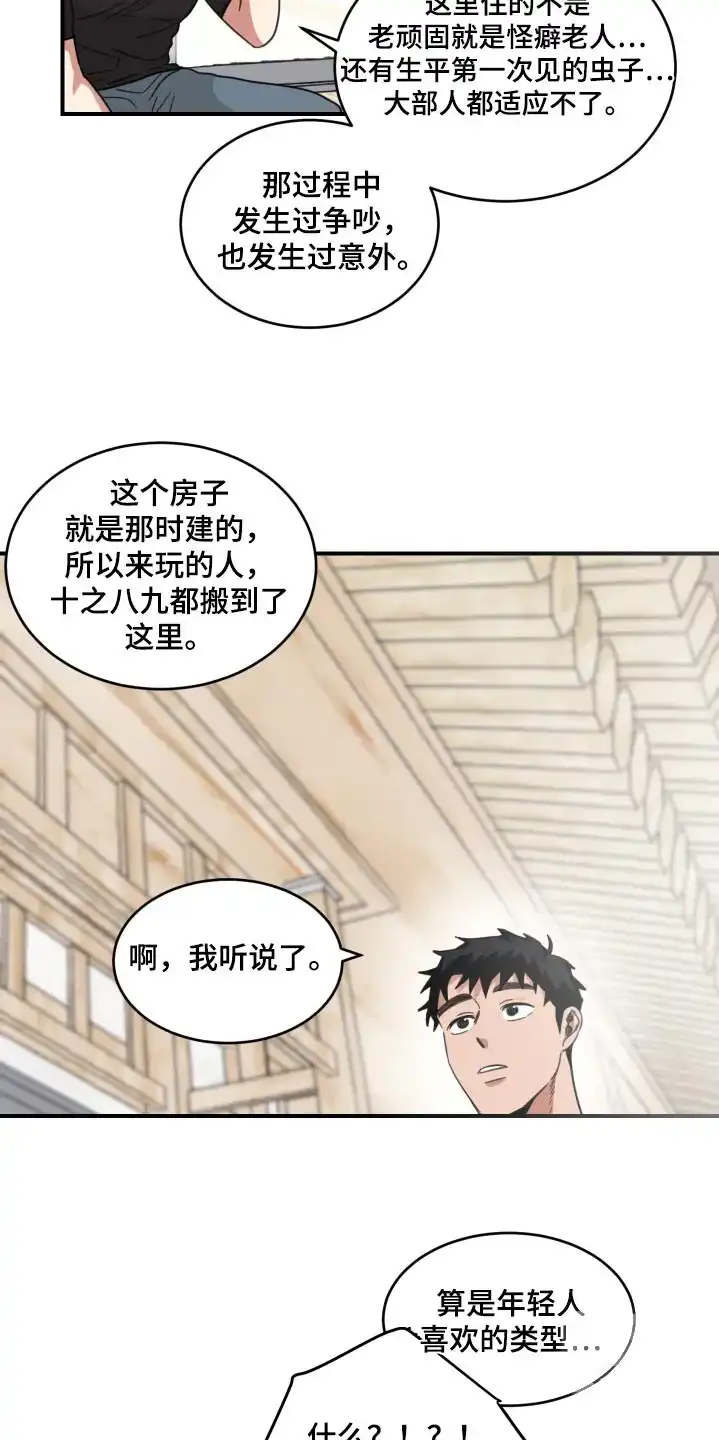 《旭日之家》第15话 第10页