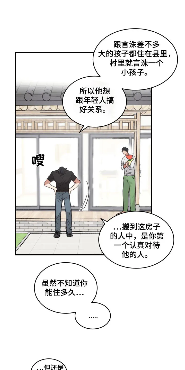 《旭日之家》第15话 第13页