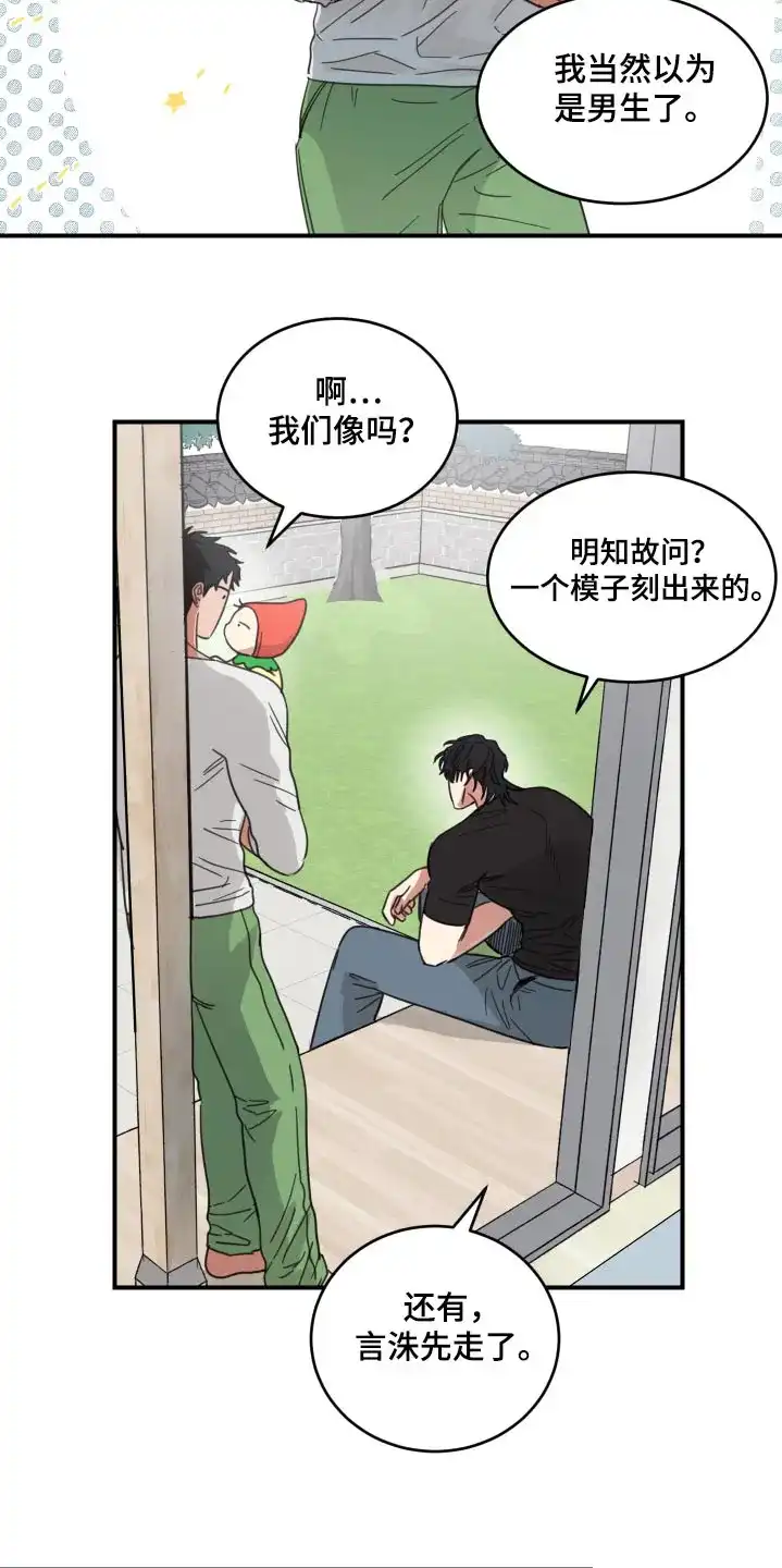 《旭日之家》第15话 第5页