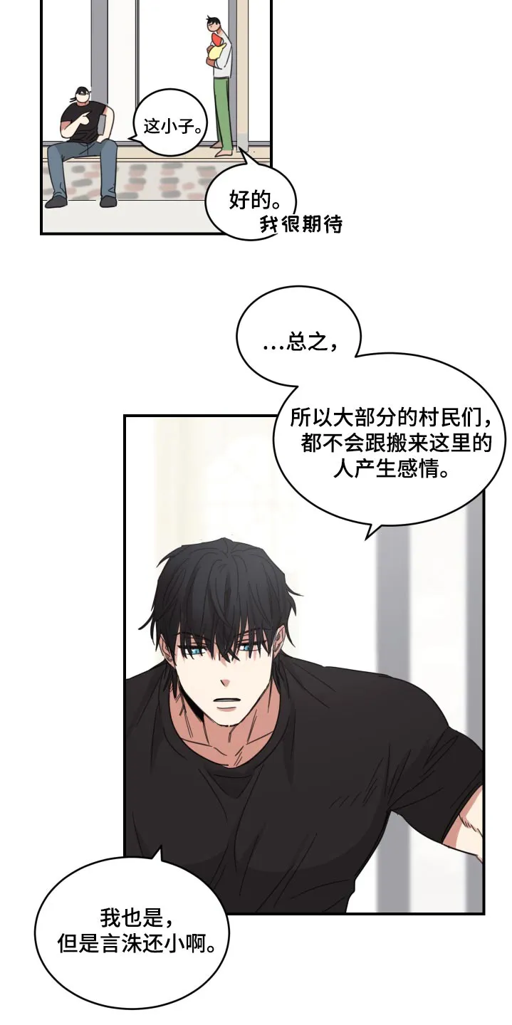 《旭日之家》第15话 第12页