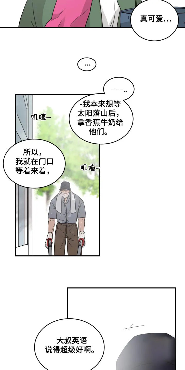《旭日之家》第16话 第3页