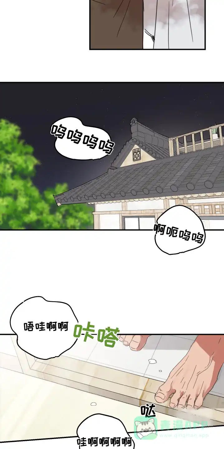 《旭日之家》第16话 第6页