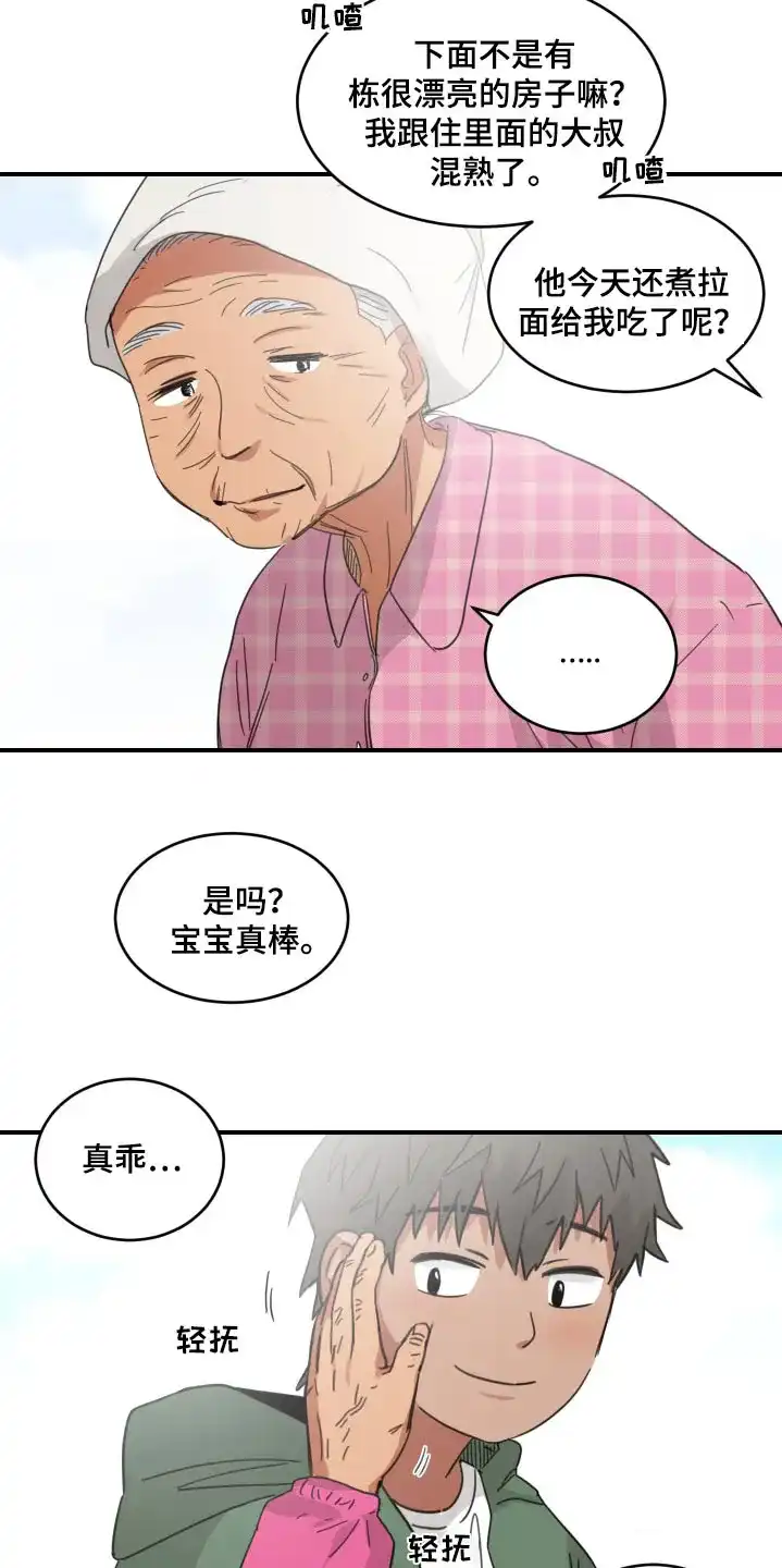 《旭日之家》第16话 第2页