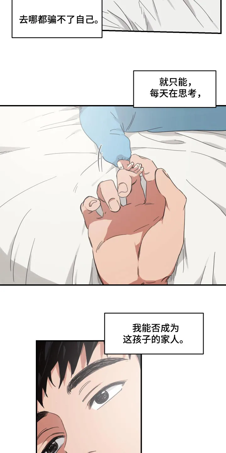 《旭日之家》第16话 第14页