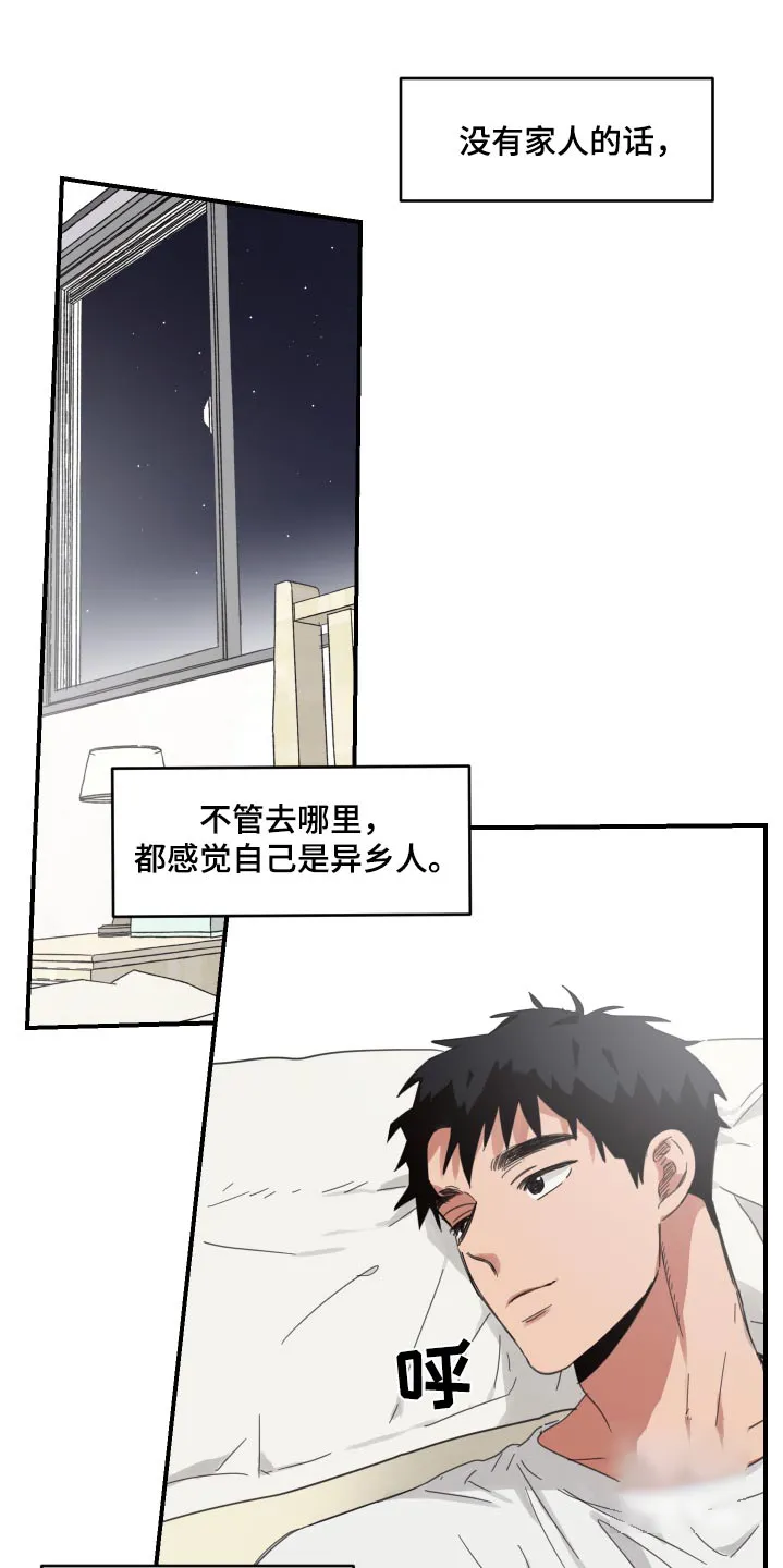 《旭日之家》第16话 第13页