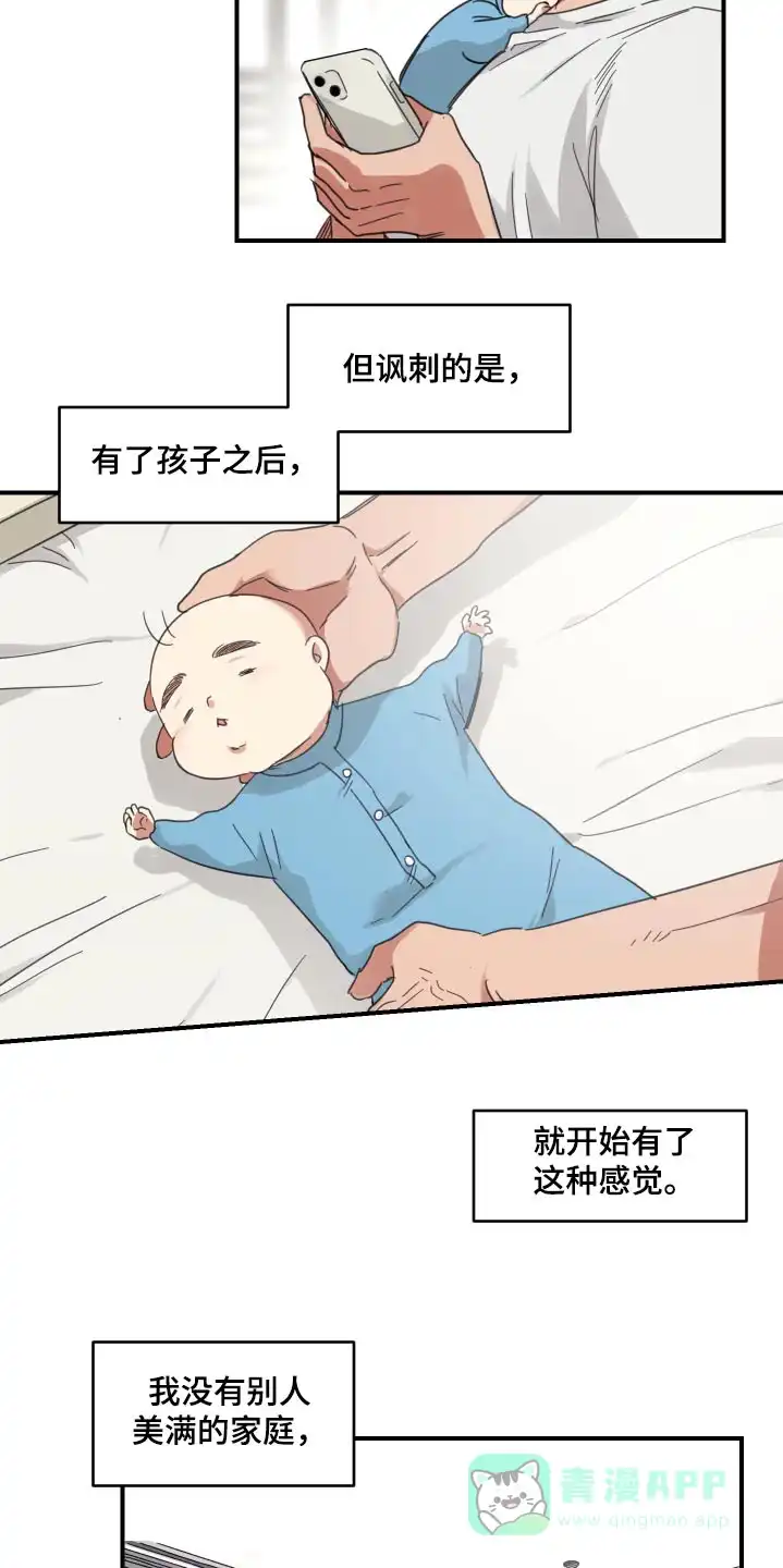 《旭日之家》第16话 第11页