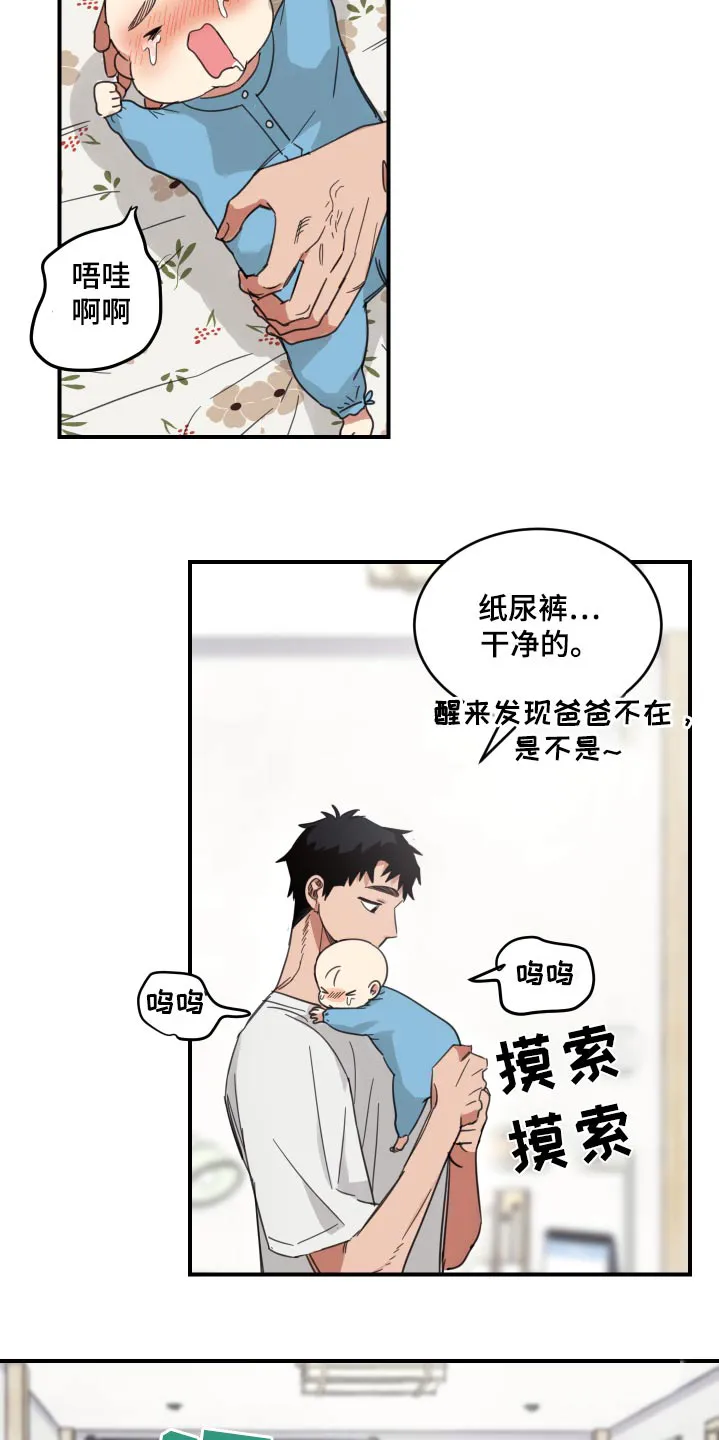 《旭日之家》第16话 第8页