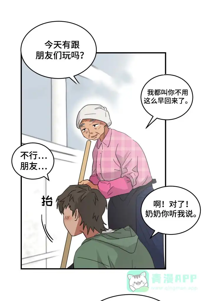 《旭日之家》第16话 第1页