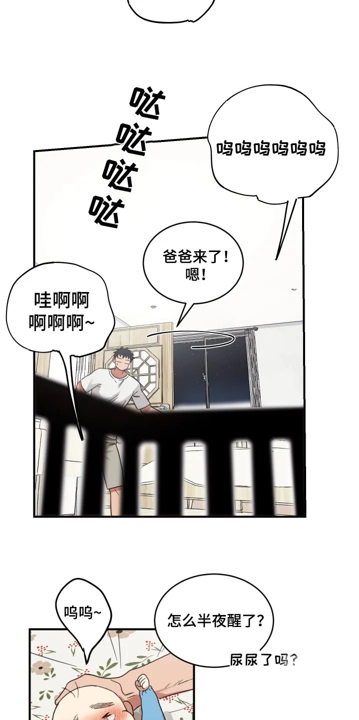 《旭日之家》第16话 第7页