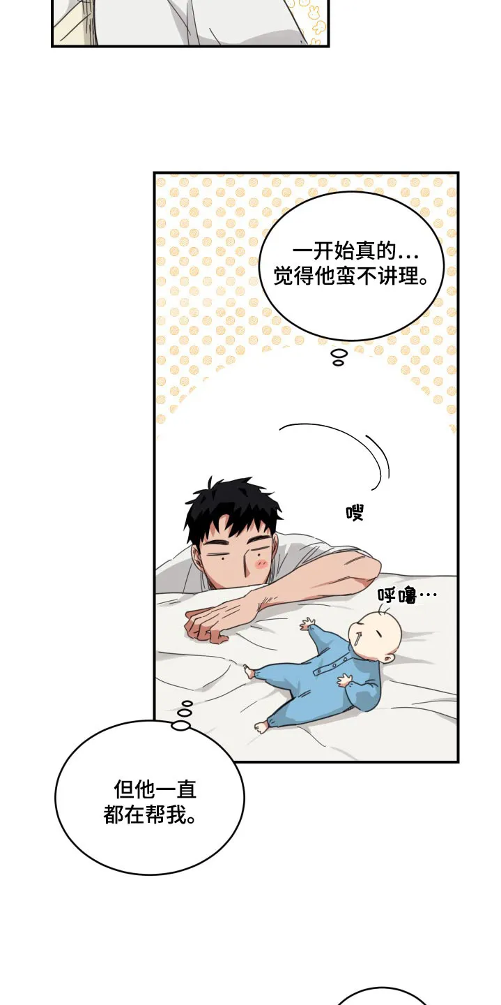 《旭日之家》第16话 第17页
