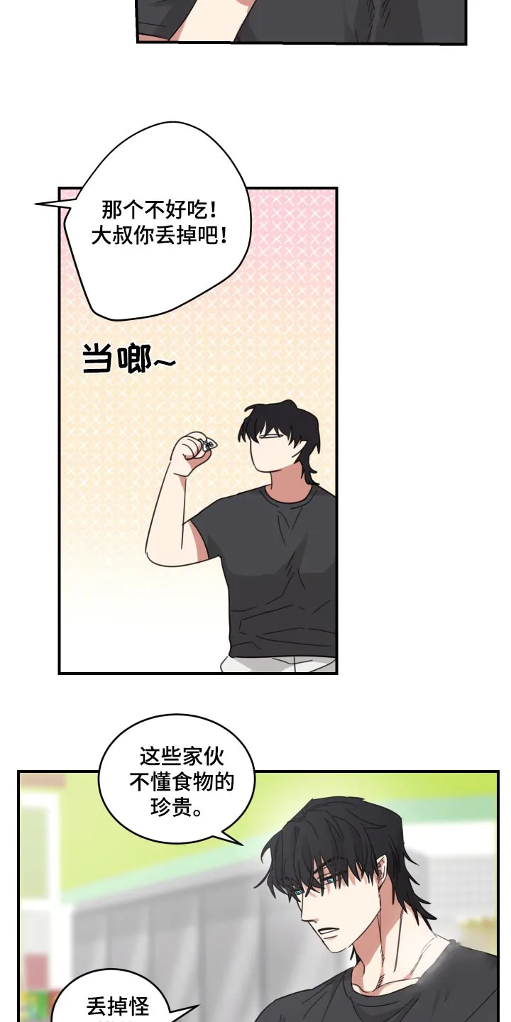 《旭日之家》第17话 第9页