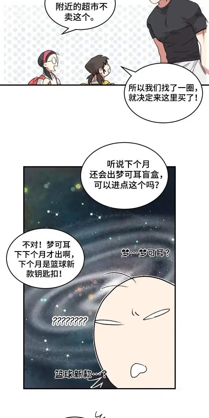 《旭日之家》第17话 第7页