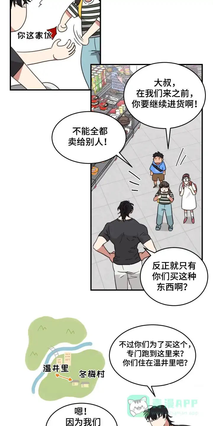 《旭日之家》第17话 第6页