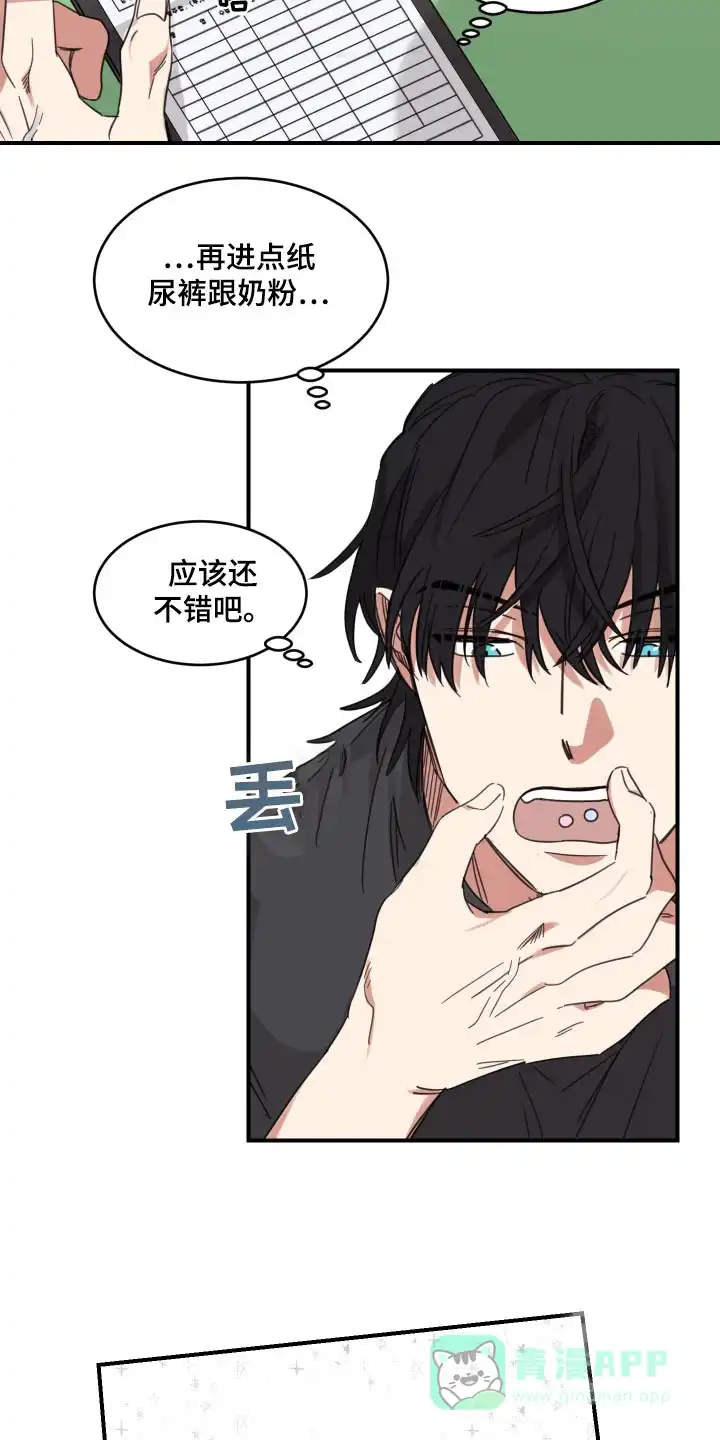 《旭日之家》第17话 第11页