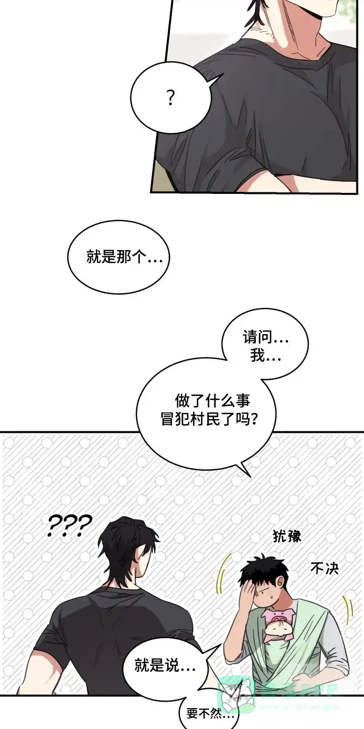 《旭日之家》第17话 第16页