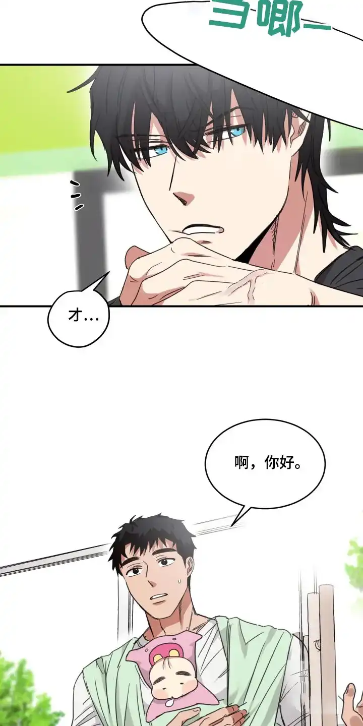 《旭日之家》第17话 第13页