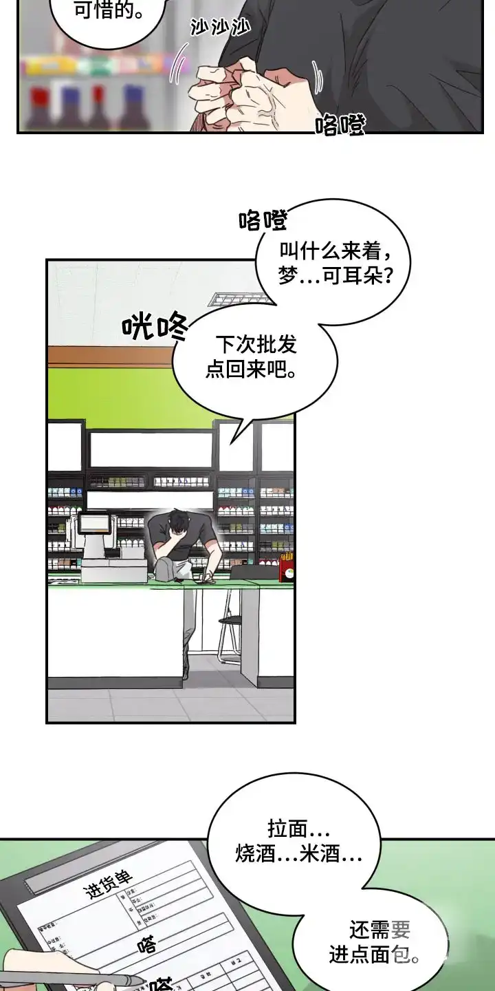 《旭日之家》第17话 第10页