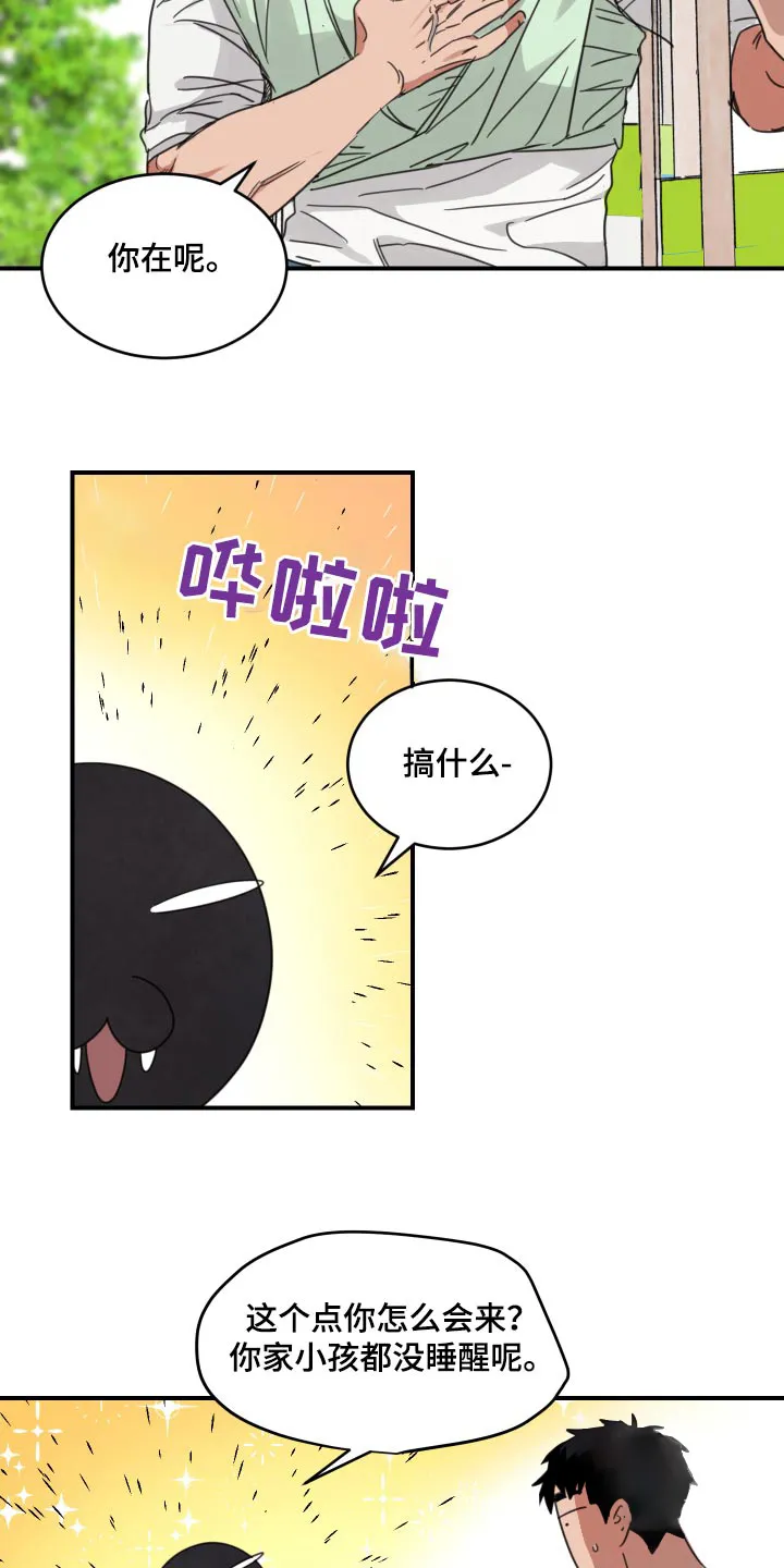 《旭日之家》第17话 第14页