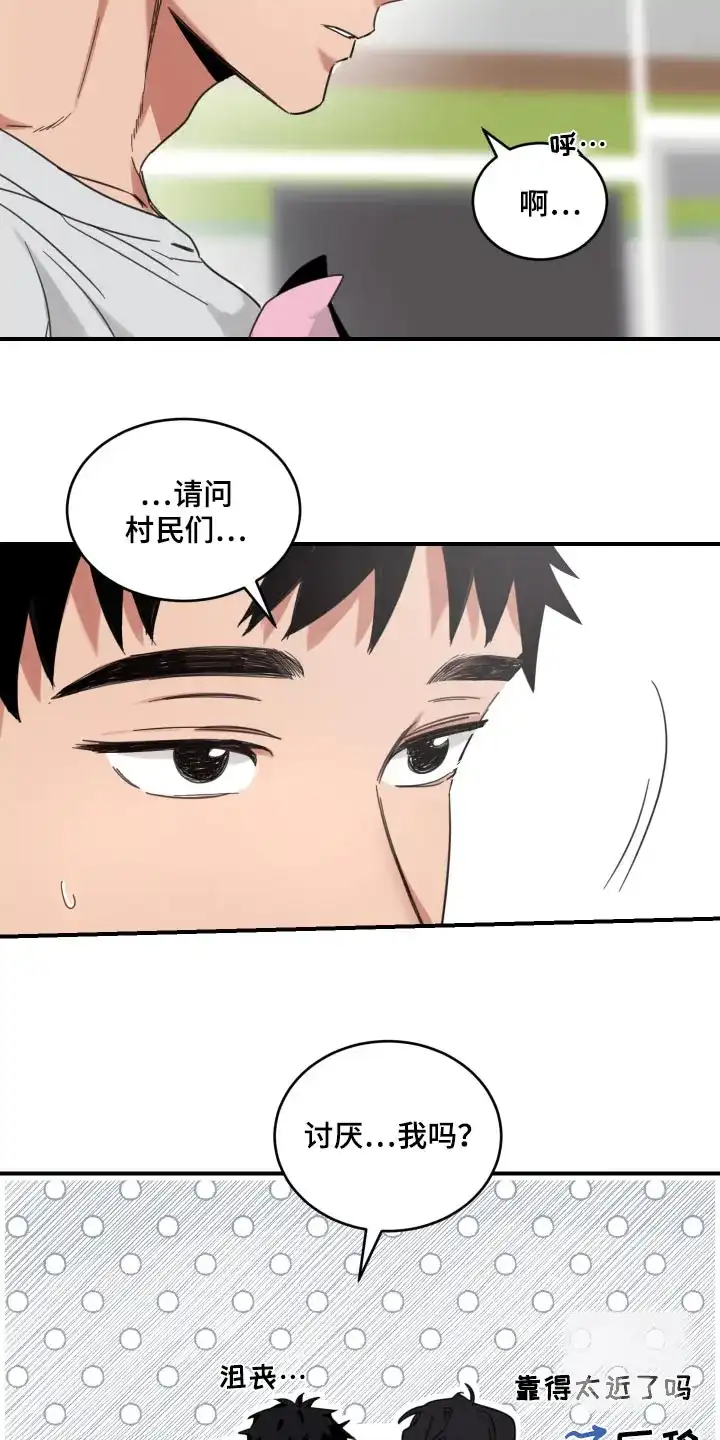 《旭日之家》第17话 第19页