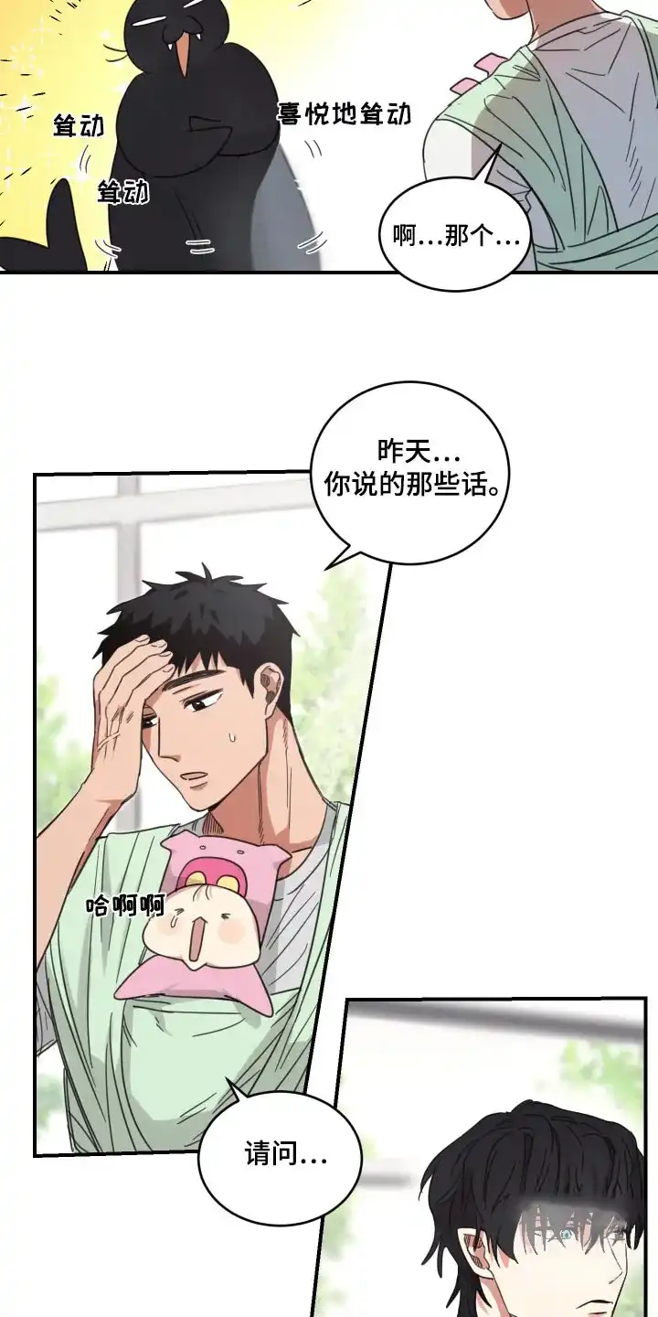 《旭日之家》第17话 第15页