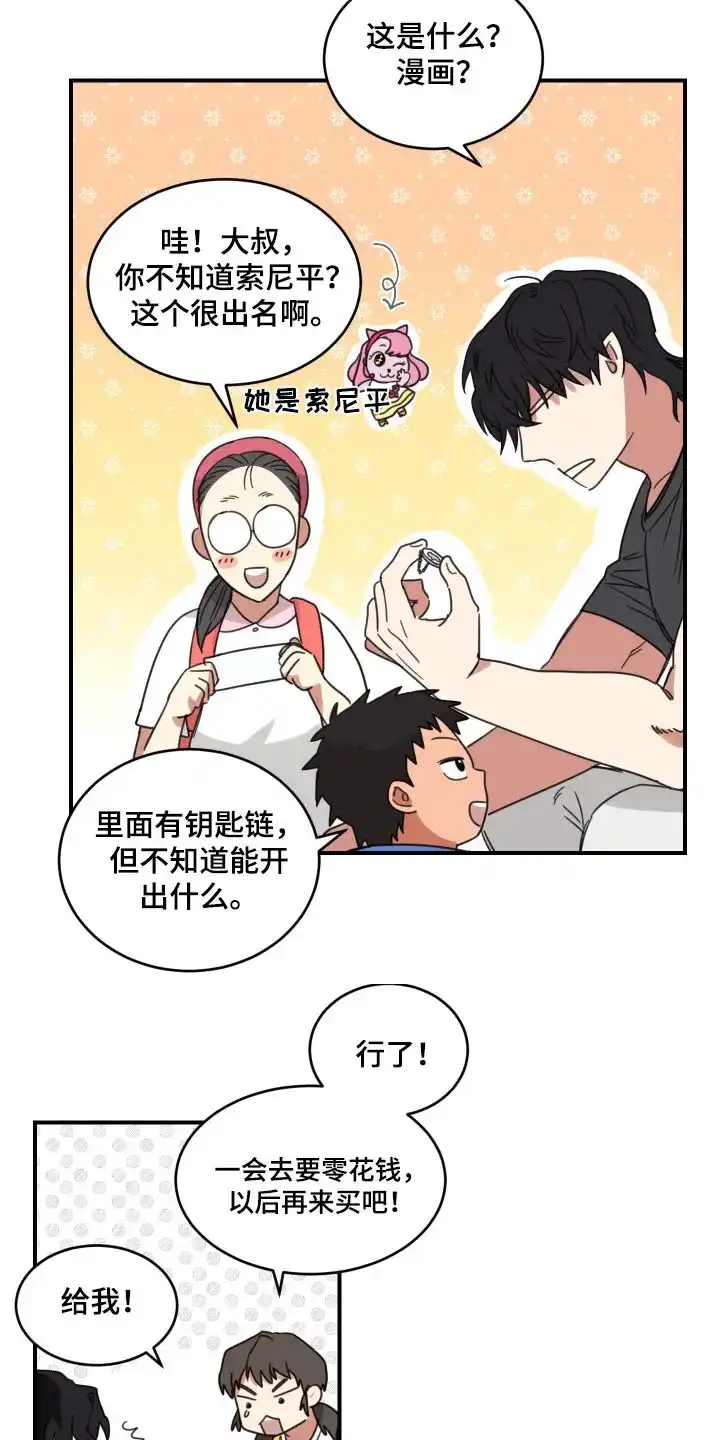 《旭日之家》第17话 第5页