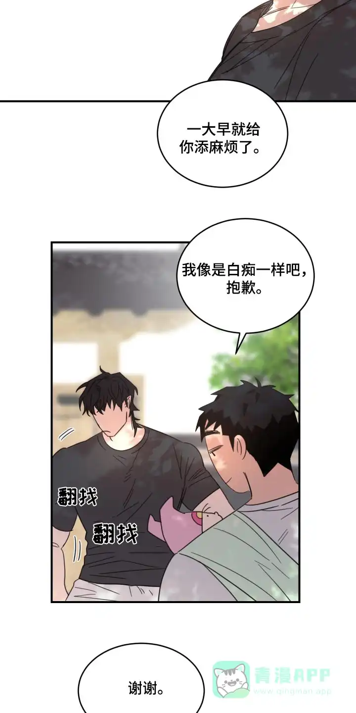 《旭日之家》第18话 第6页