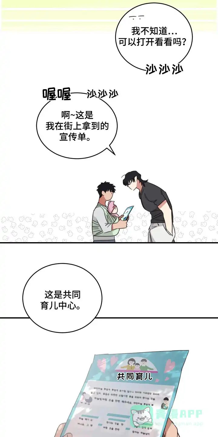 《旭日之家》第18话 第11页