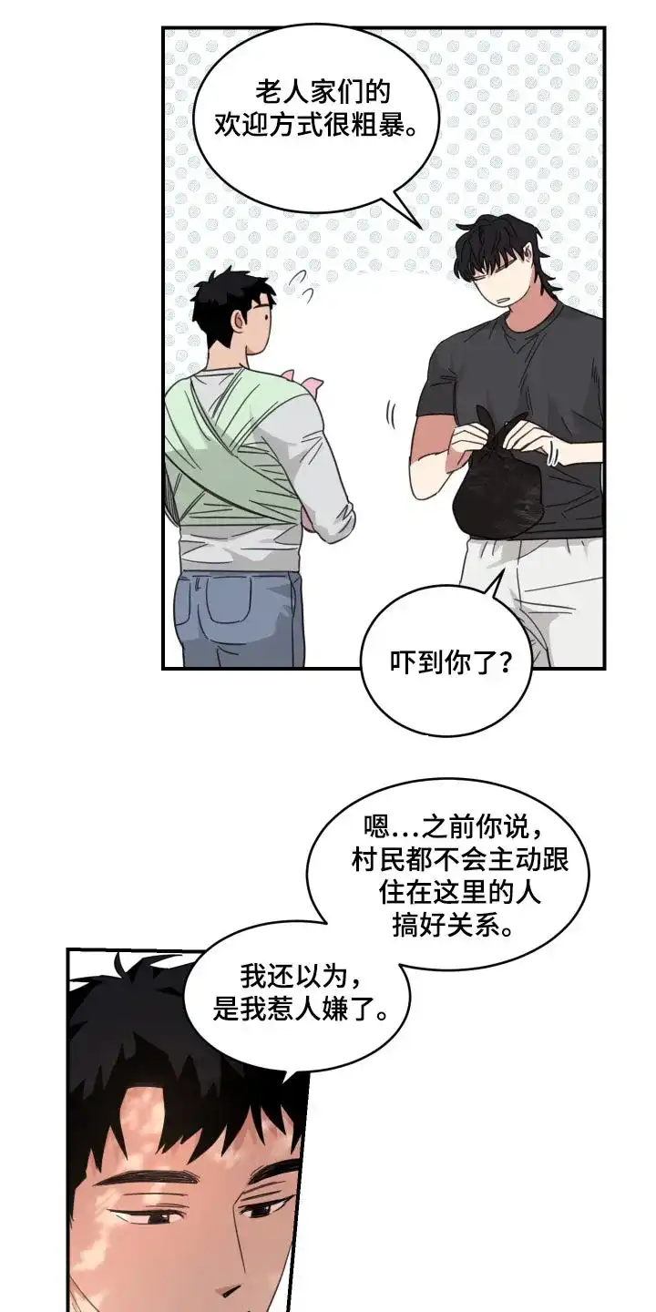 《旭日之家》第18话 第4页