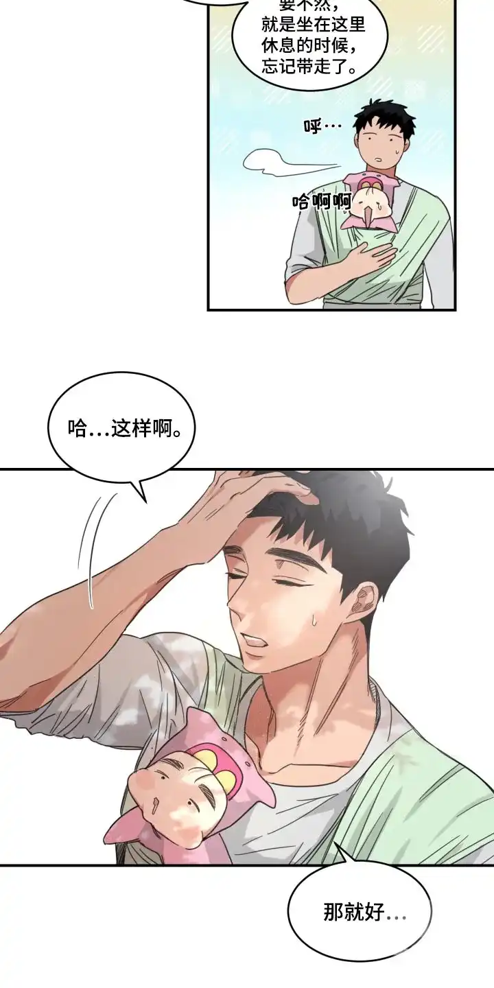 《旭日之家》第18话 第3页