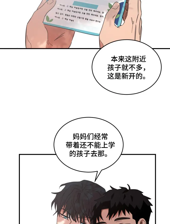 《旭日之家》第18话 第12页