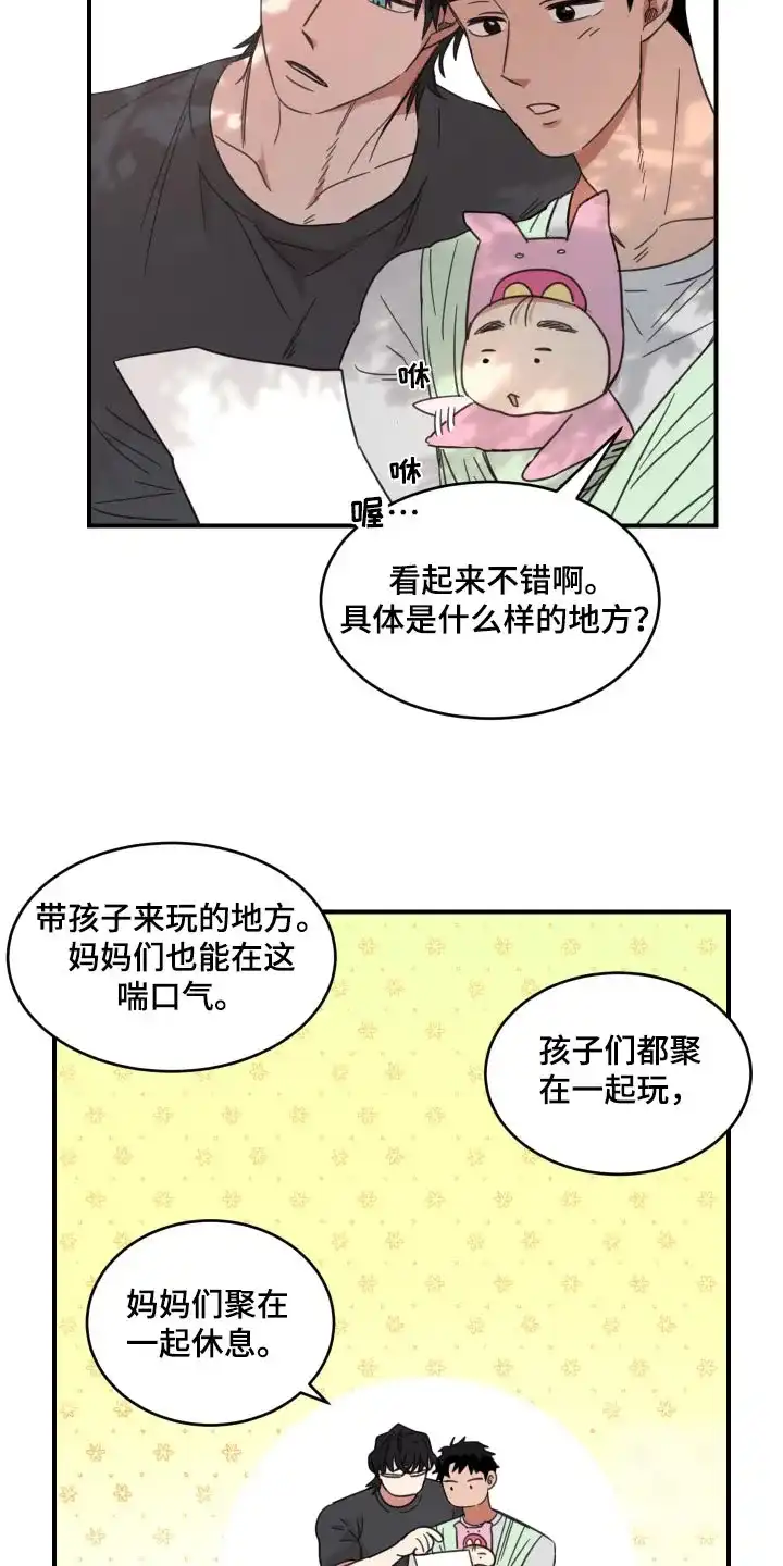 《旭日之家》第18话 第13页