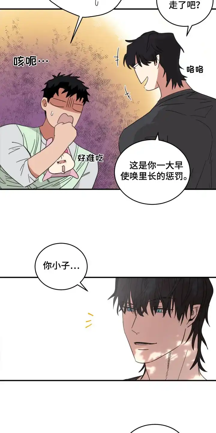 《旭日之家》第18话 第9页