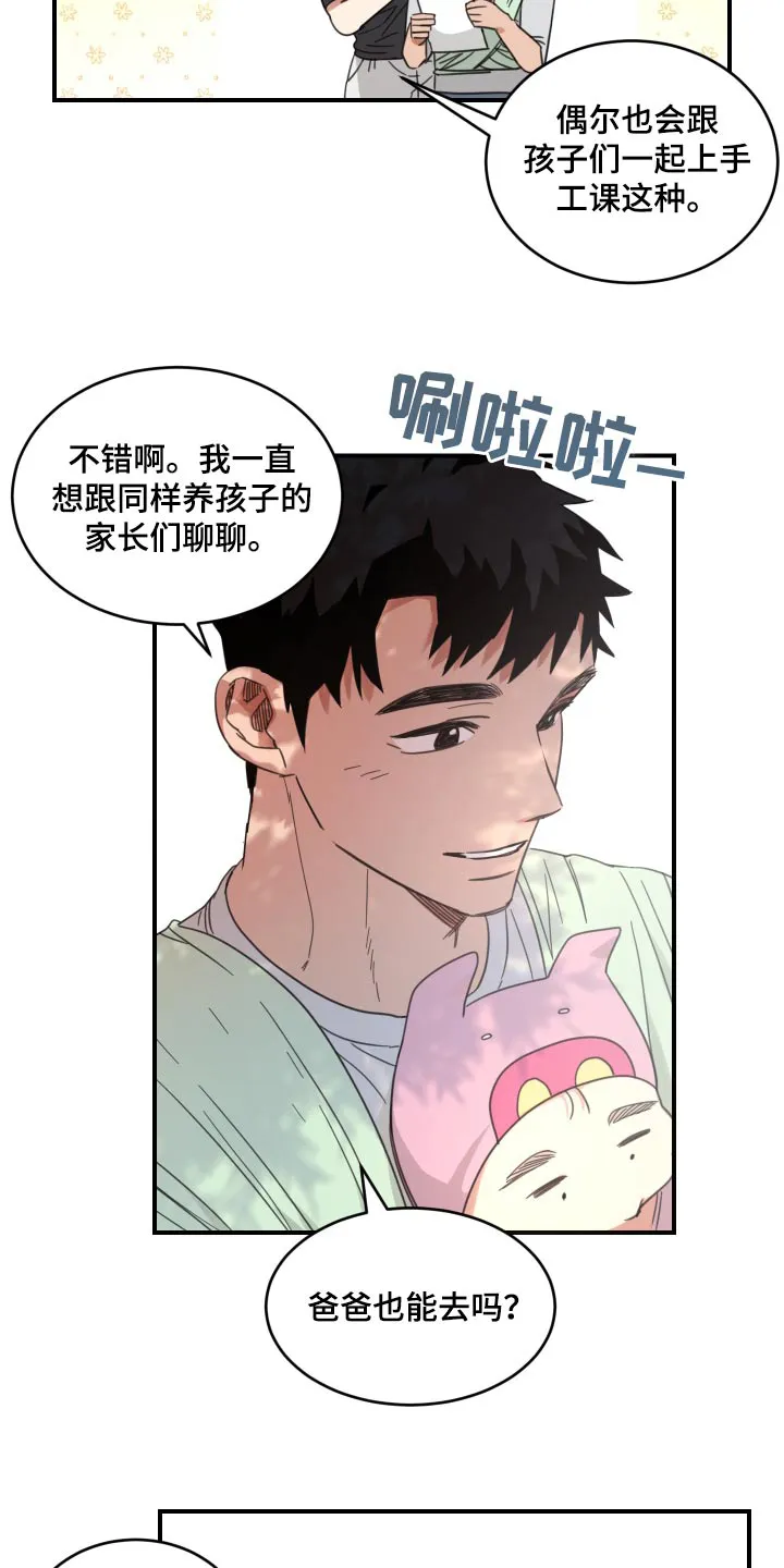 《旭日之家》第18话 第14页