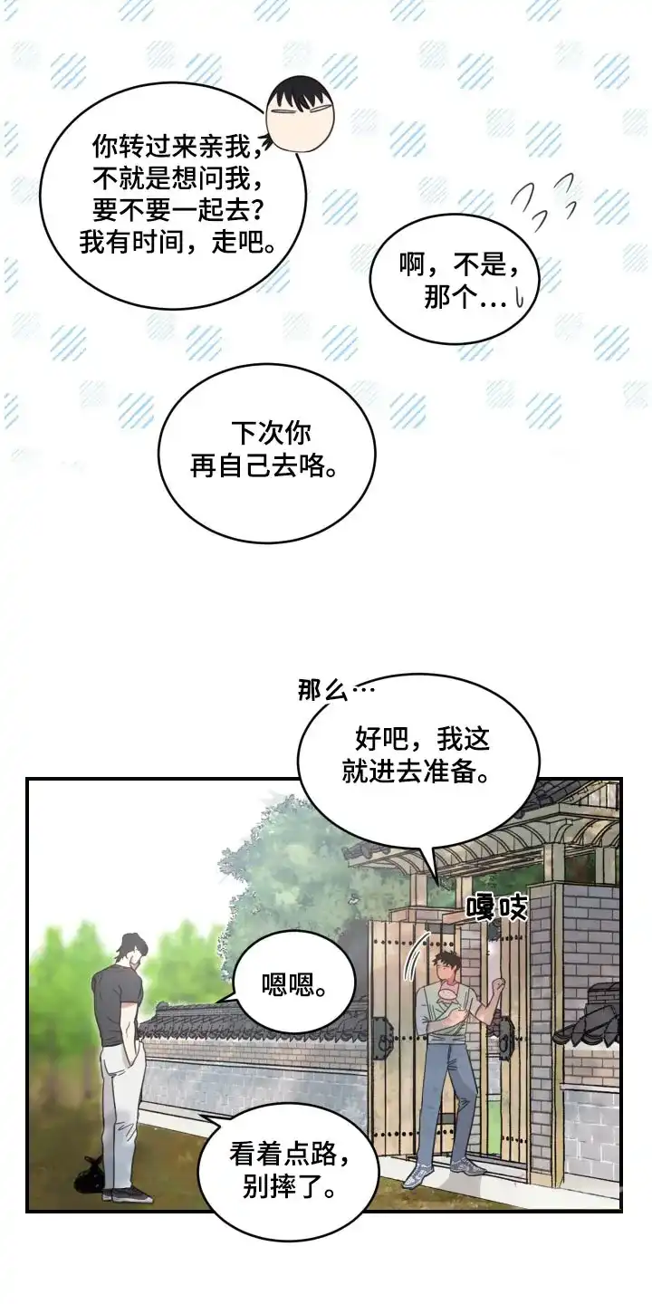 《旭日之家》第18话 第19页