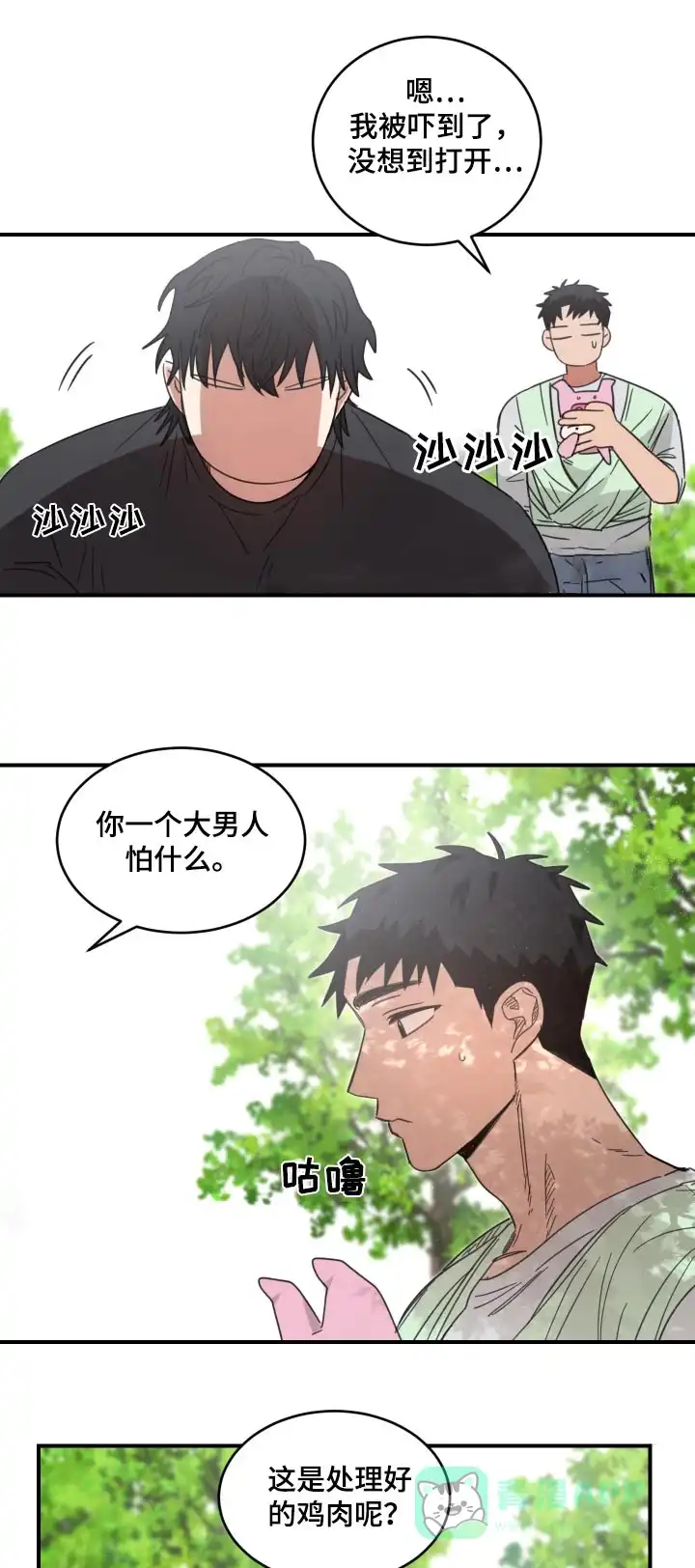 《旭日之家》第18话 第1页