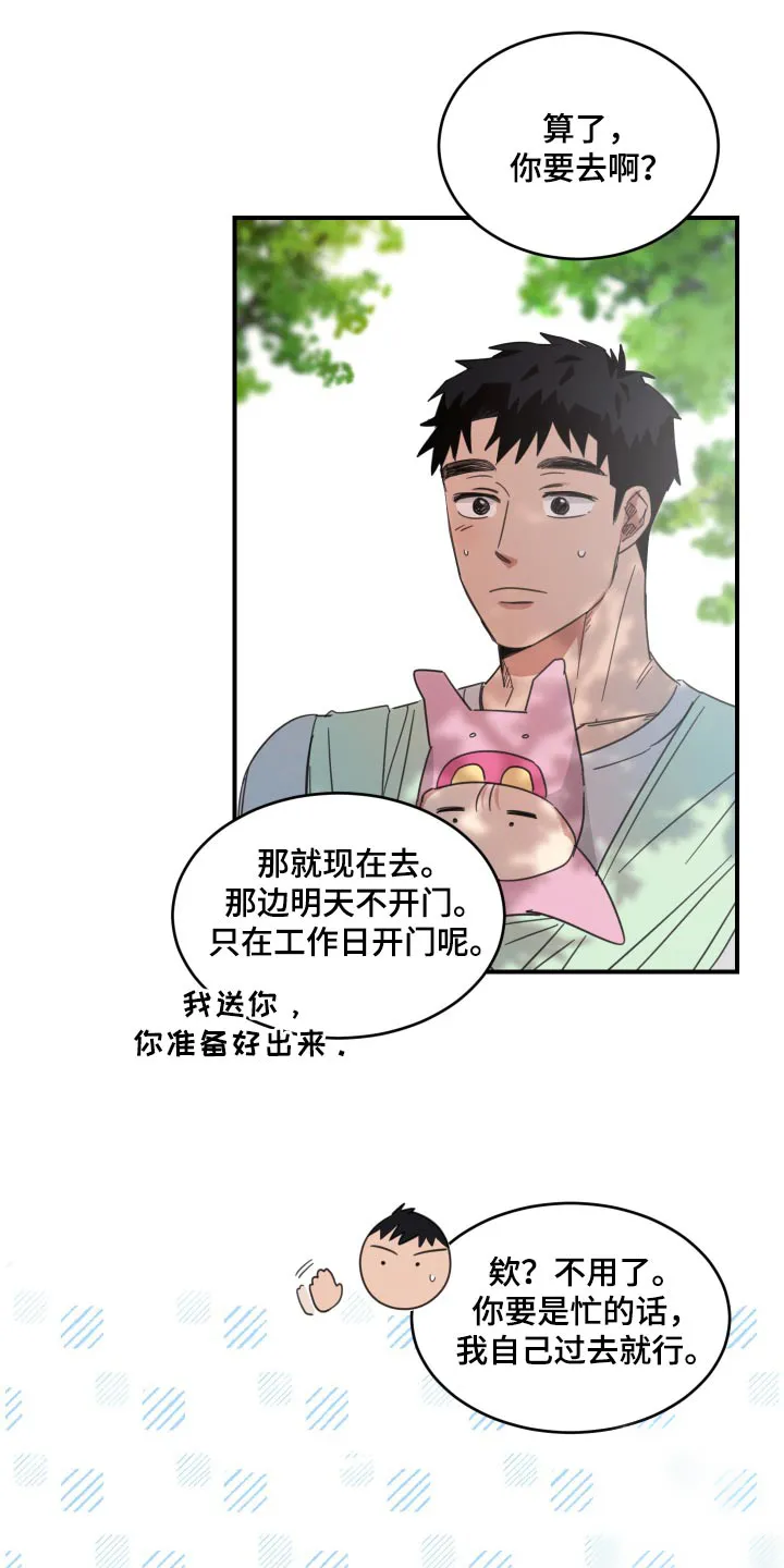 《旭日之家》第18话 第18页