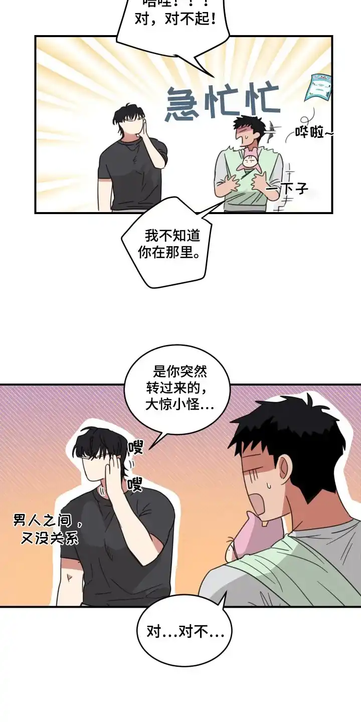 《旭日之家》第18话 第17页