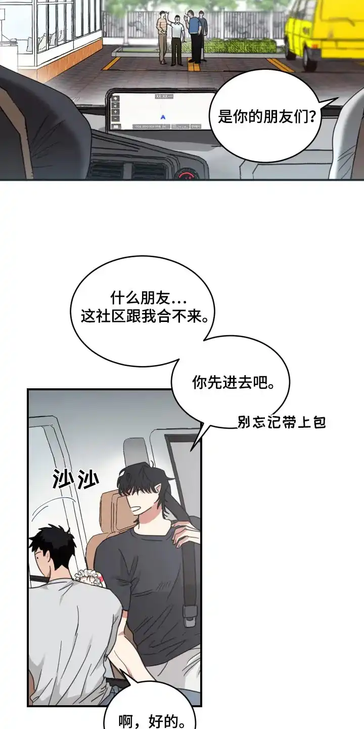 《旭日之家》第19话 第20页