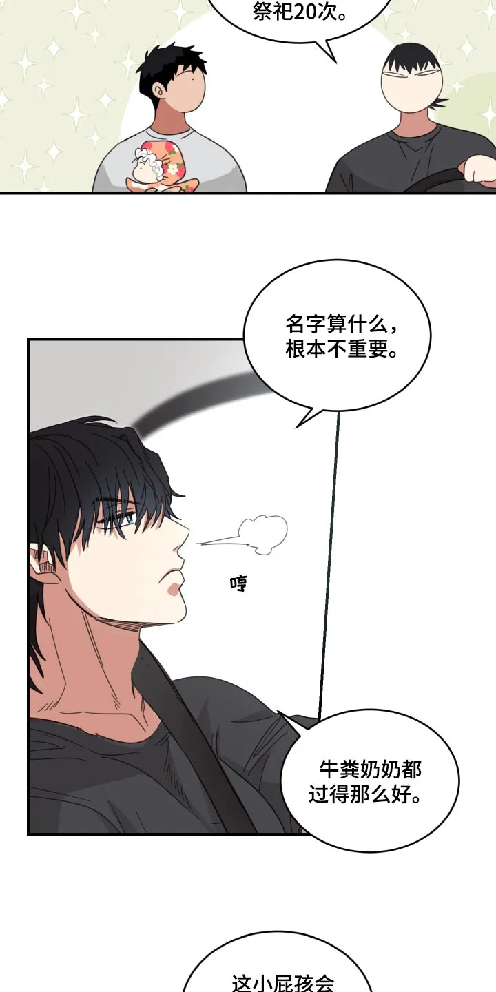 《旭日之家》第19话 第15页